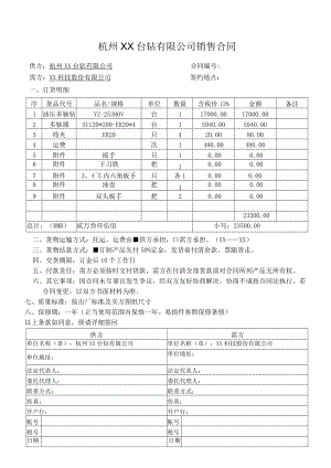 台钻销售合同.docx