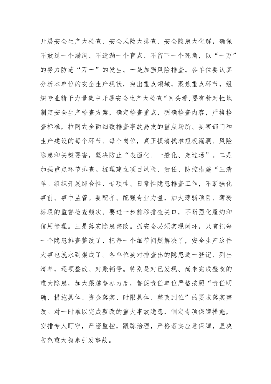 在2023年公司安全生产工作会议上的讲话共三篇.docx_第3页