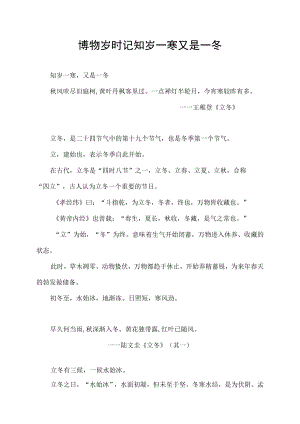 博物 岁时记 知岁一寒 又是一冬.docx