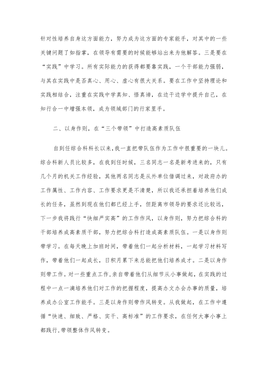 喜迎盛会座谈会的上发言材料：在“三个三”中不断做好做优政府办工作.docx_第2页