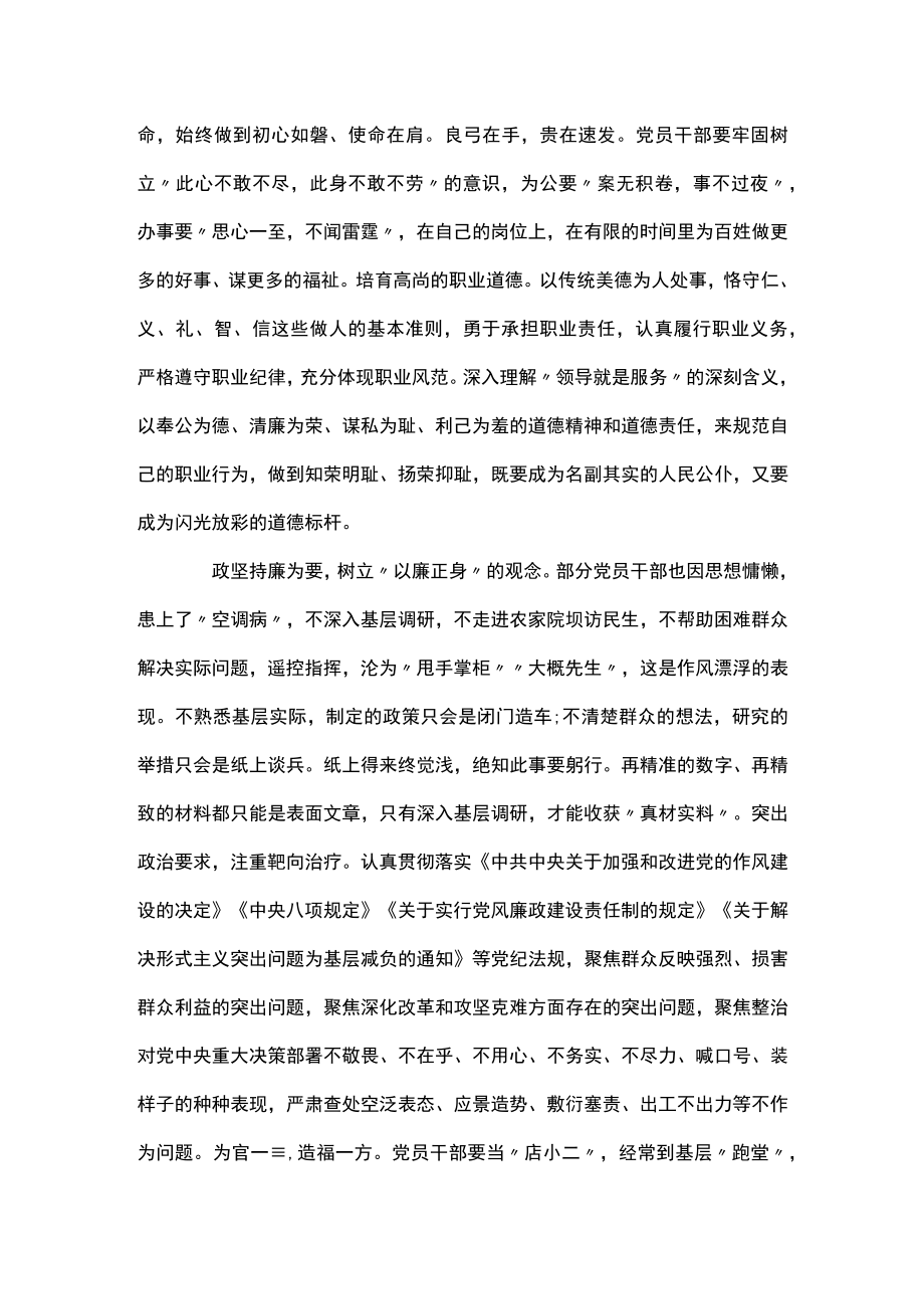 关于党课讲稿：加强作风建设【四篇】.docx_第2页