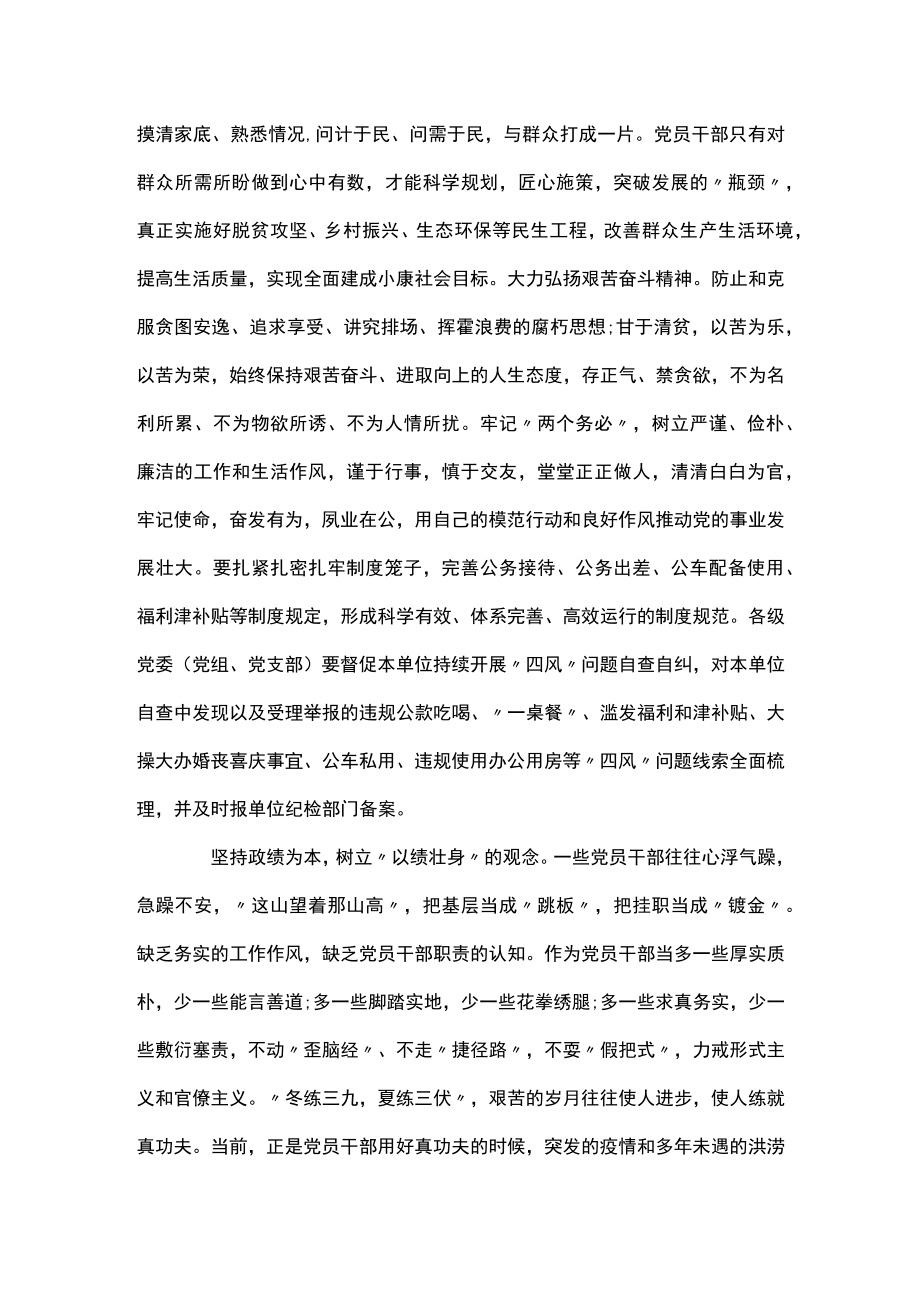 关于党课讲稿：加强作风建设【四篇】.docx_第3页