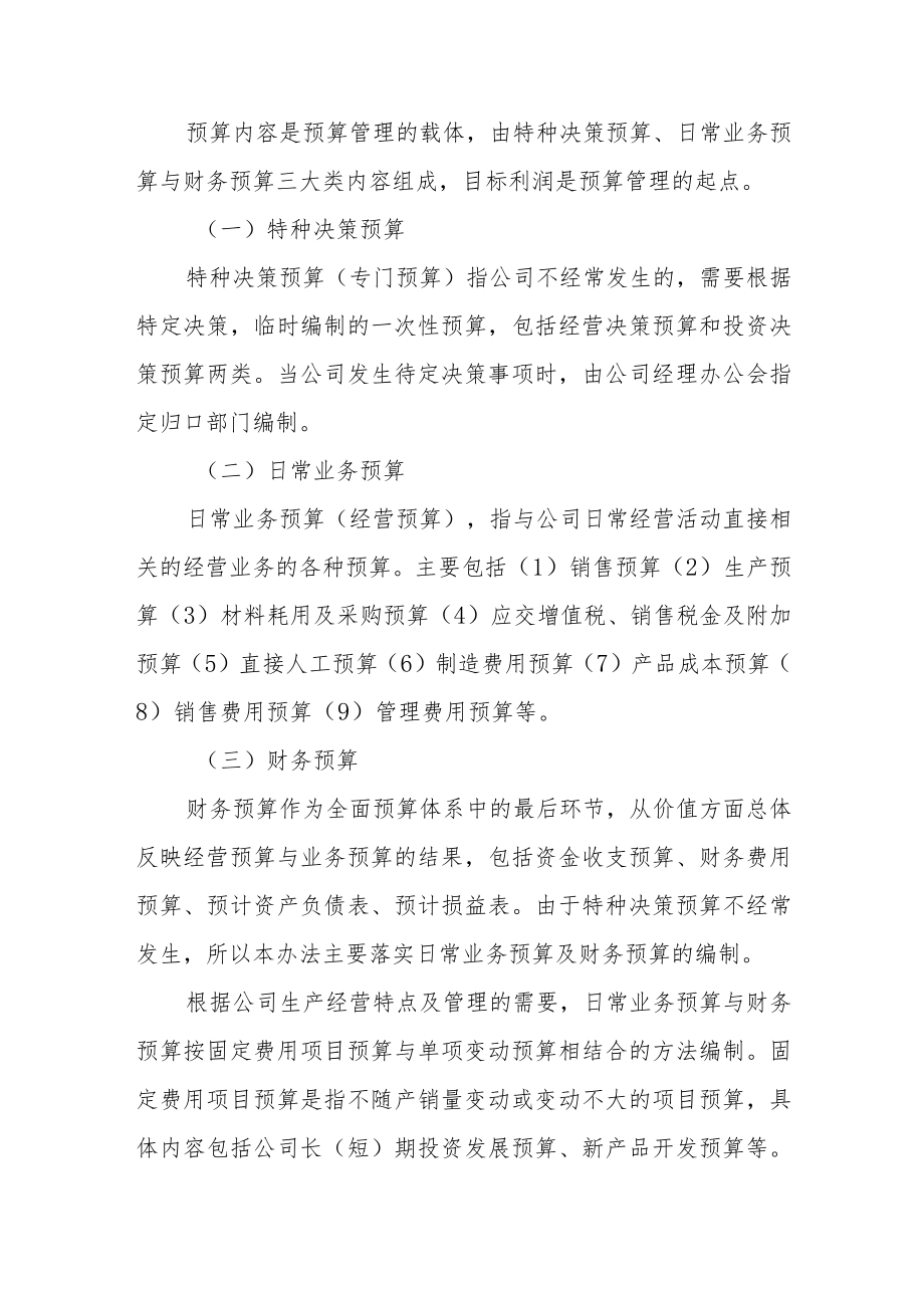 公司预算管理制度.docx_第2页