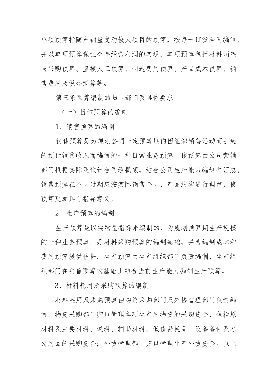 公司预算管理制度.docx_第3页