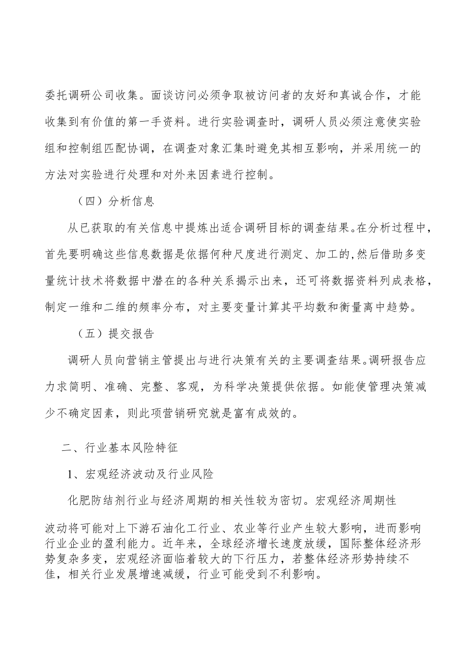 化肥防结剂行业发展概况和趋势分析.docx_第2页