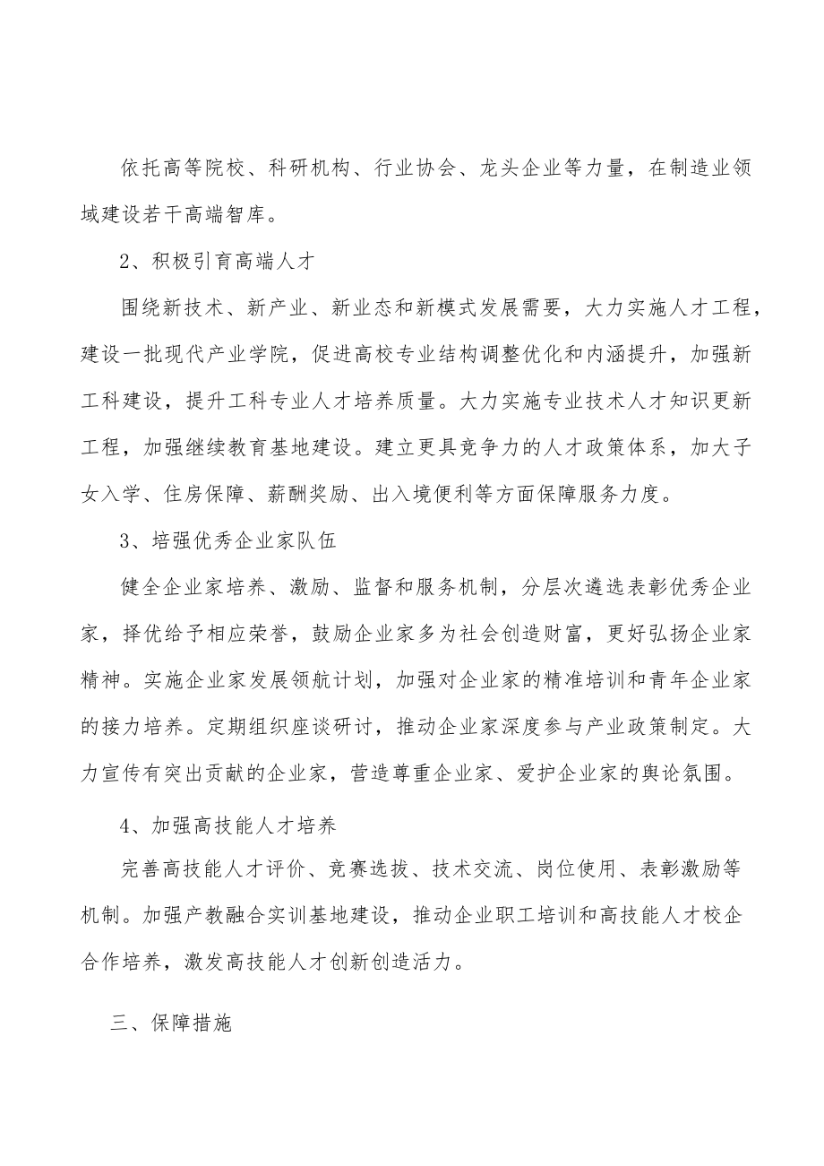 加快培育制造强省产业人才实施方案.docx_第2页