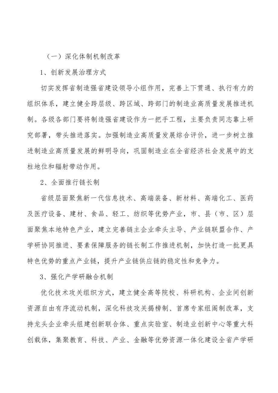 加快培育制造强省产业人才实施方案.docx_第3页