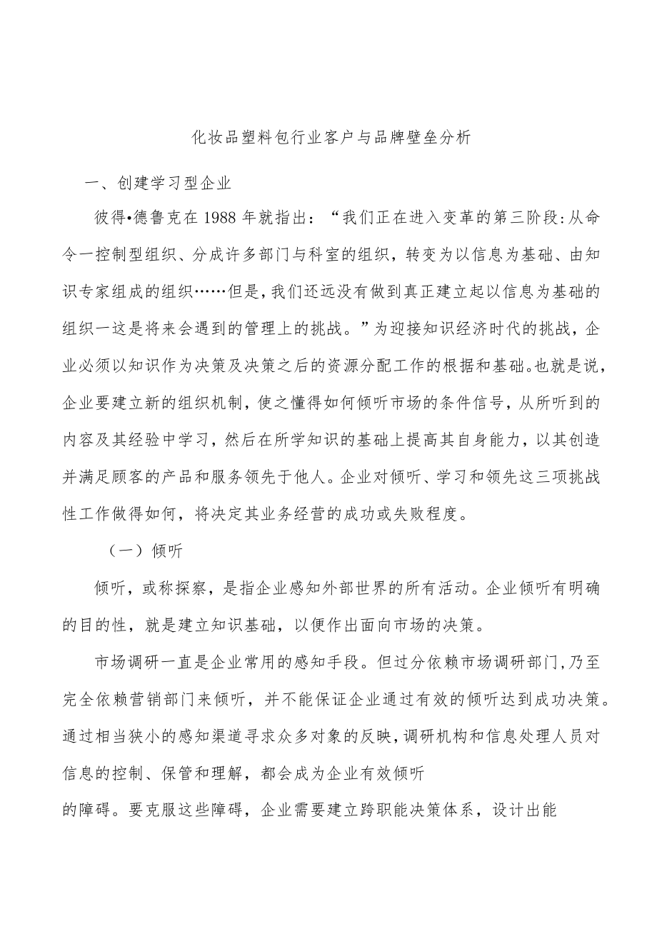 化妆品塑料包行业客户与品牌壁垒分析.docx_第1页