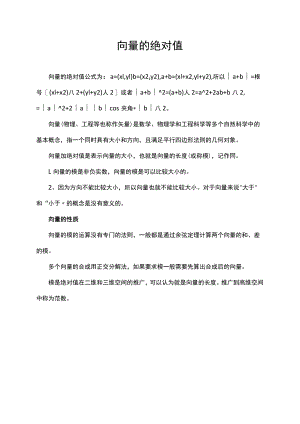 向量的绝对值.docx