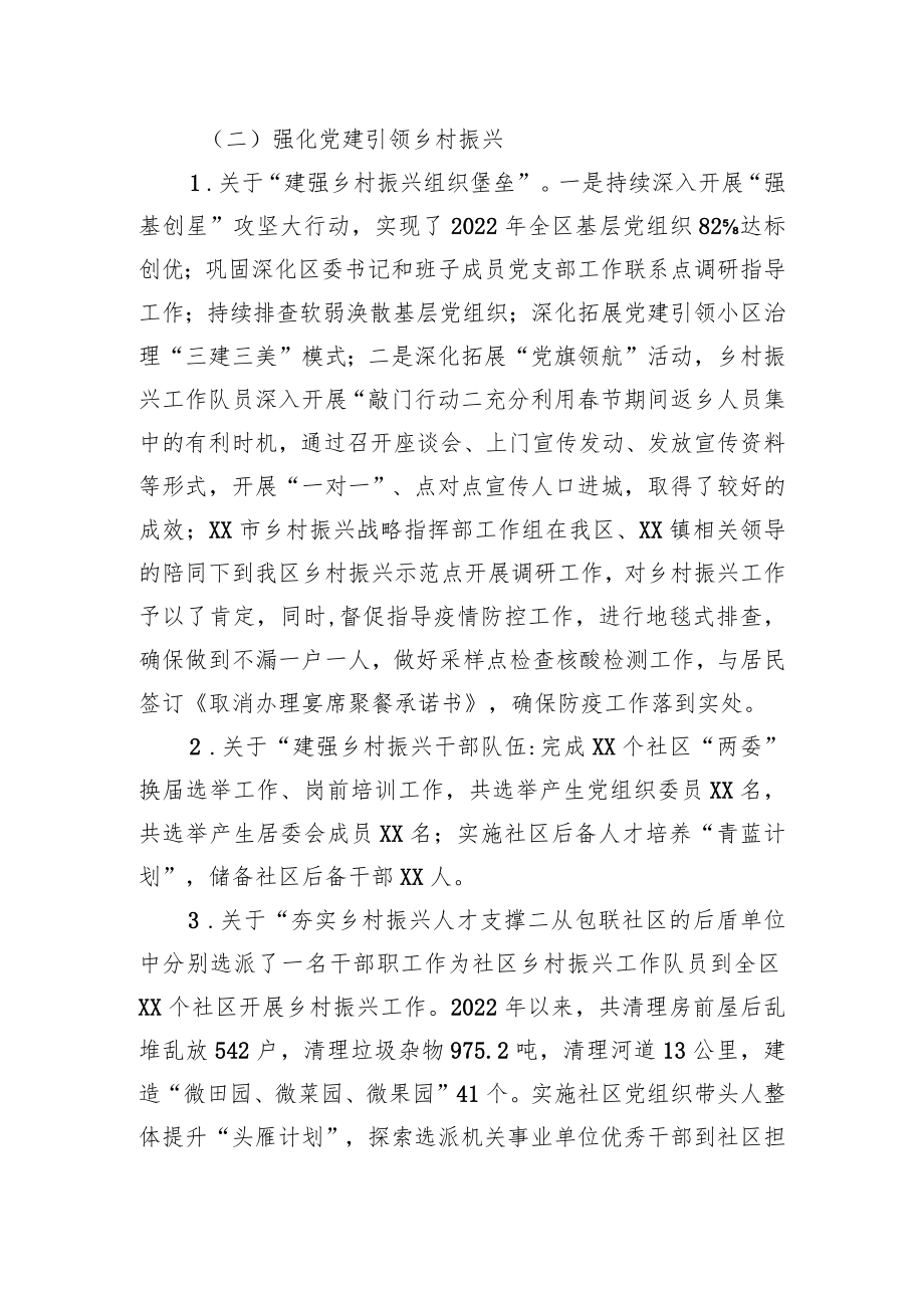 关于推进乡村振兴示范区建设的情况报告.docx_第3页