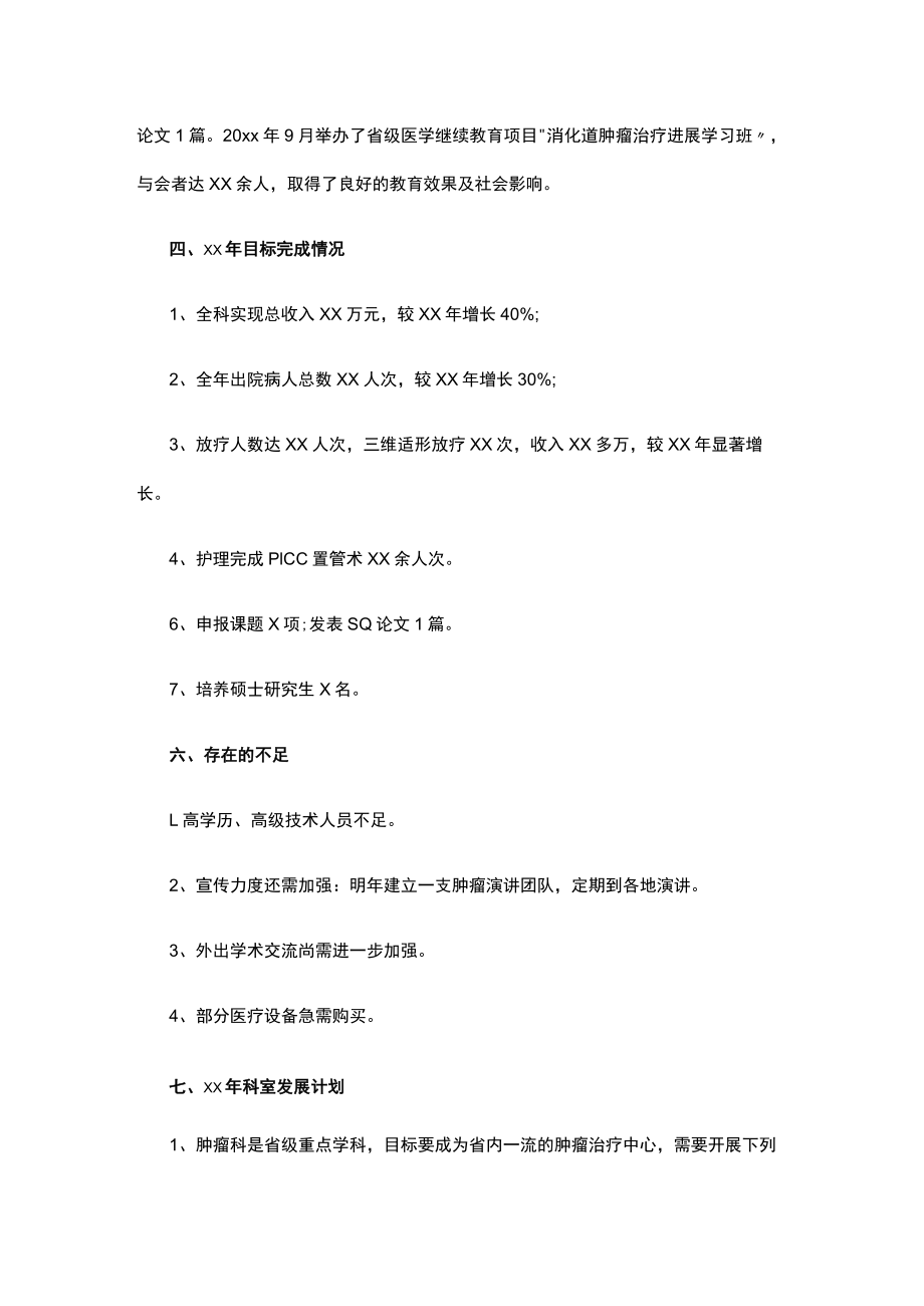 医院肿瘤科年终工作总结.docx_第3页