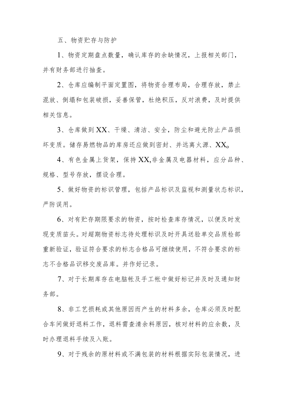 医疗器械仓库的管理制度（精选10篇）.docx_第3页