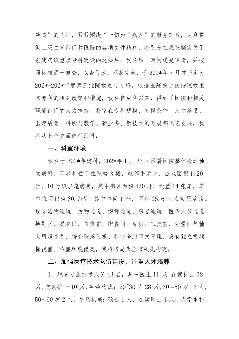 医院临床（重症医学科）重点专科评审工作汇报.docx_第2页