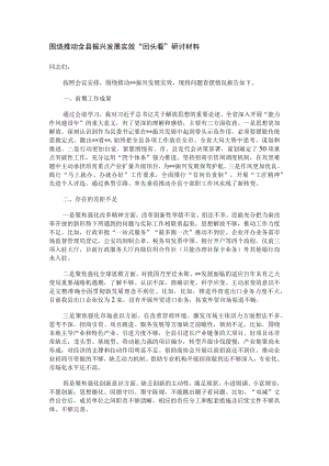 围绕推动全县振兴发展实效“回头看”研讨材料.docx