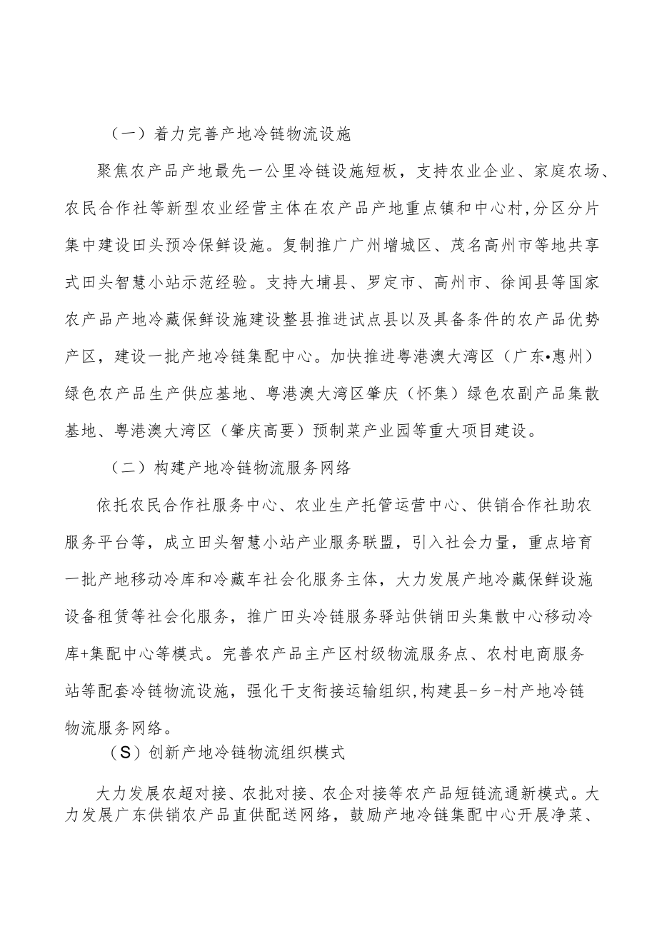 加快肉类冷链物流体系建设实施方案.docx_第2页