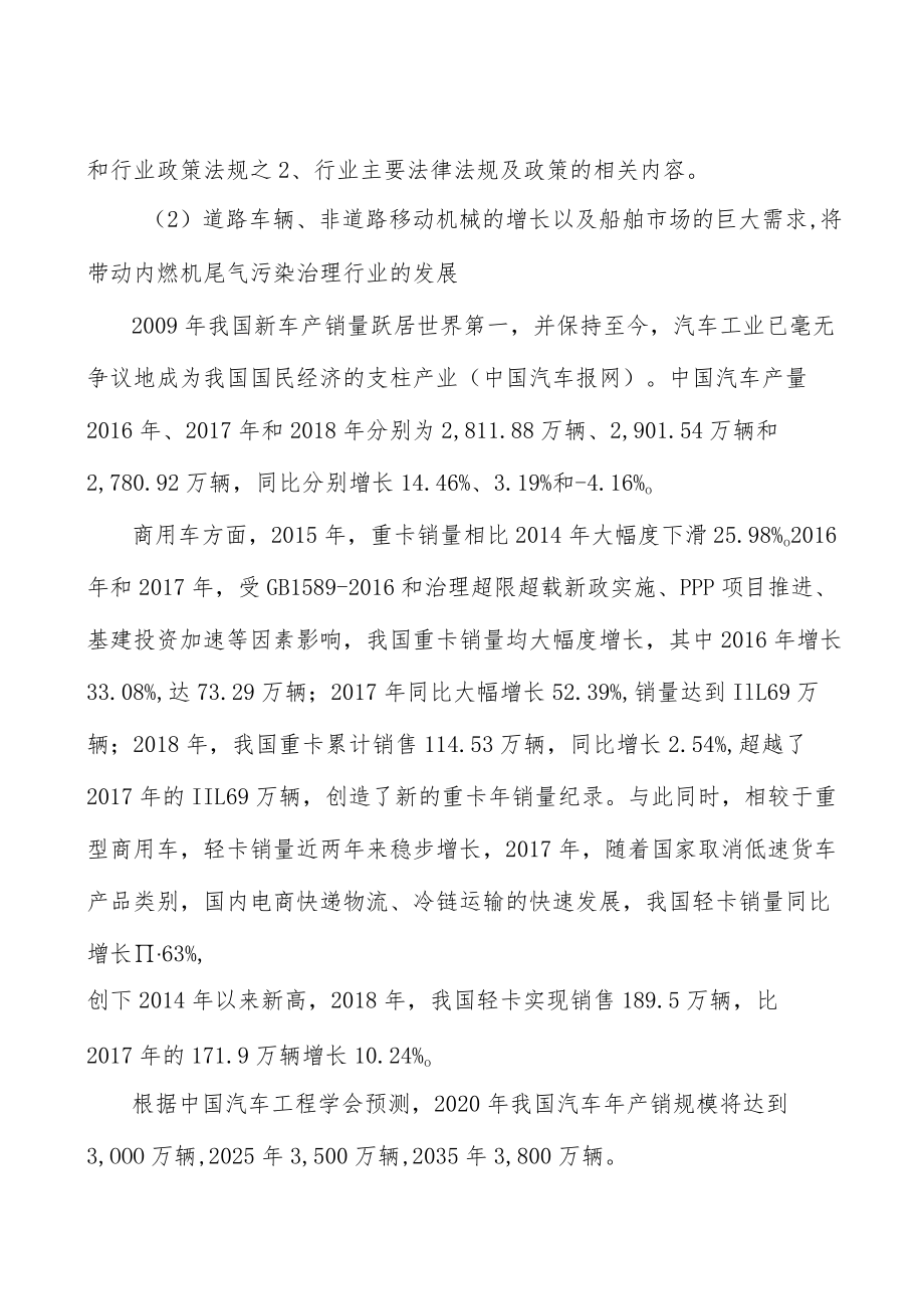 内燃机尾气污染治理产业发展前景预测与投资战略规划分析.docx_第2页