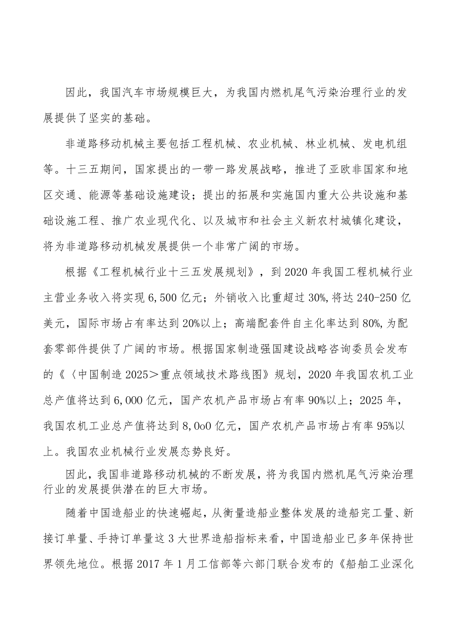 内燃机尾气污染治理产业发展前景预测与投资战略规划分析.docx_第3页