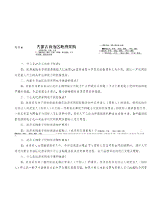 内蒙古自治区政府采购电子履约保函解读.docx