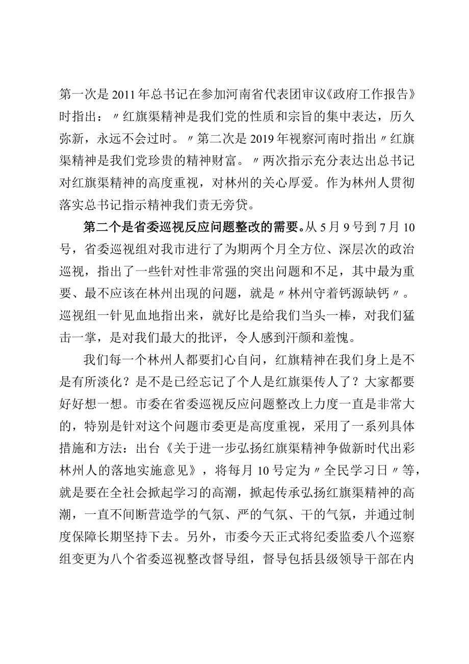 在全市红旗渠精神宣讲大会上的讲话范文.docx_第2页
