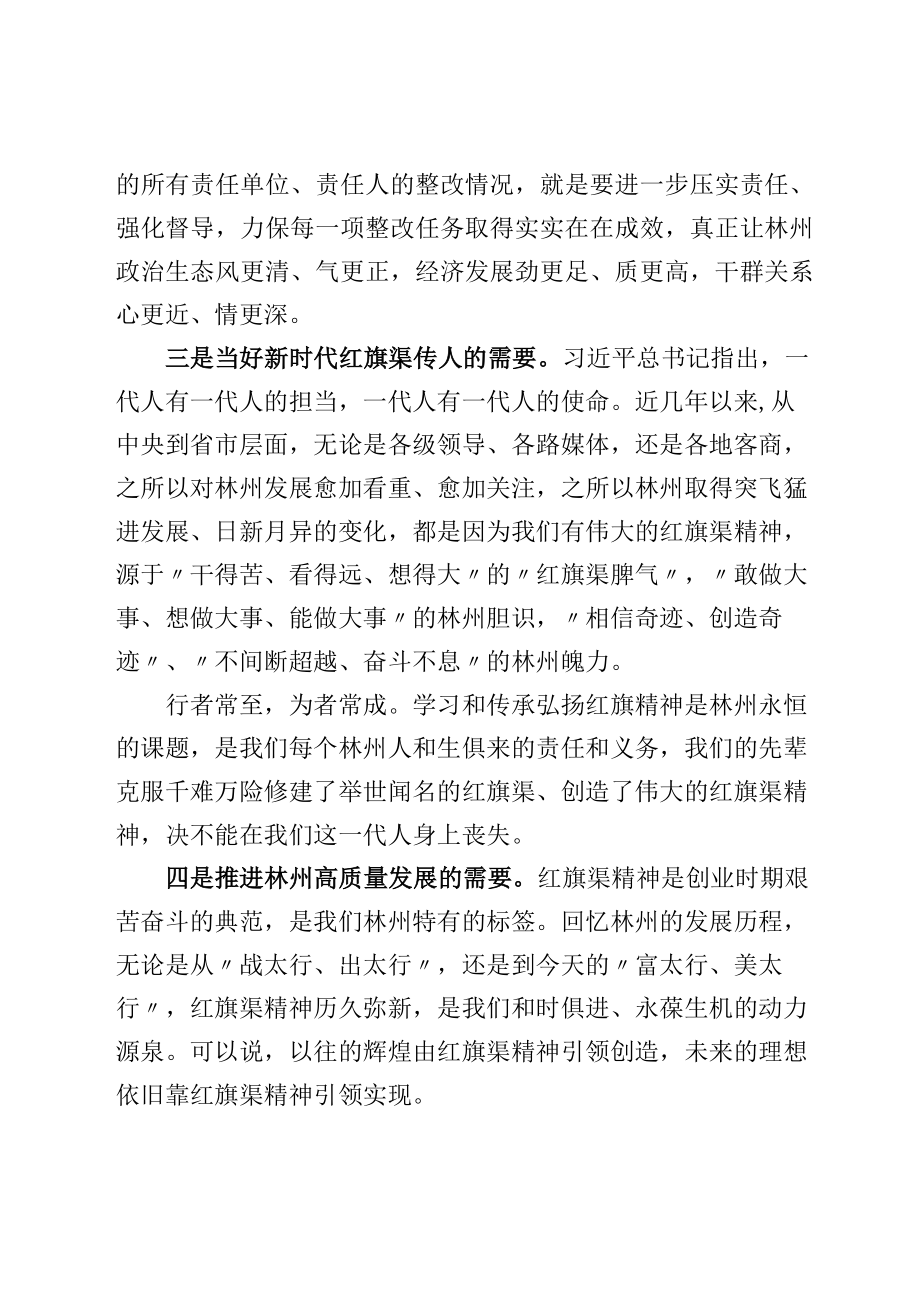 在全市红旗渠精神宣讲大会上的讲话范文.docx_第3页