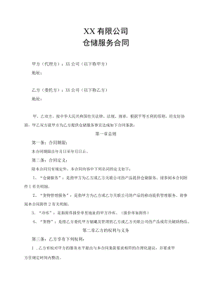 冷库仓储服务合同货物存储合作协议.docx