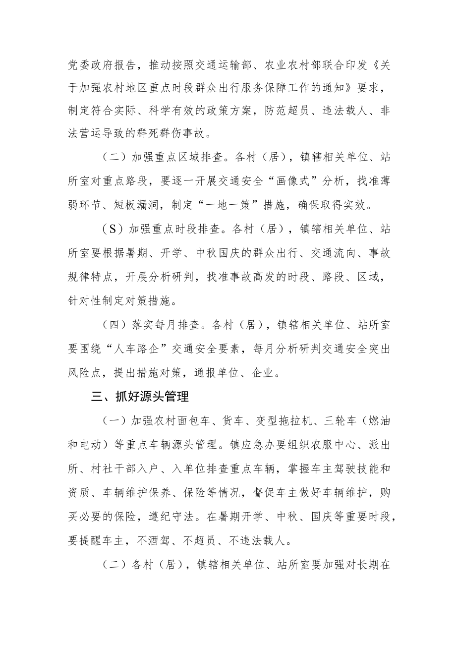 关于开展道路交通安全百日整治行动的通知.docx_第2页