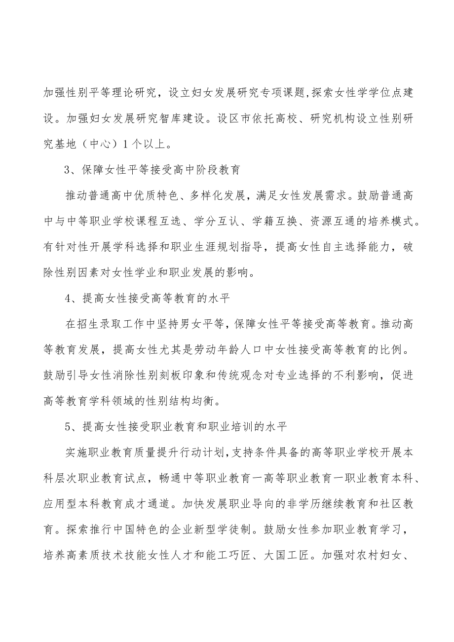 在教育工作全过程贯彻落实男女平等基本国策行动计划.docx_第2页