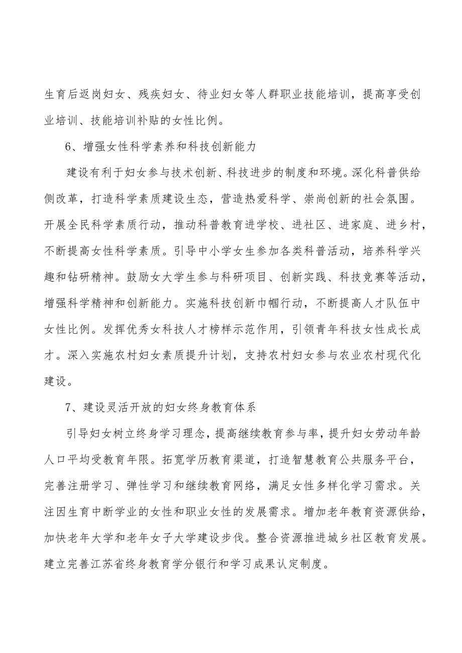 在教育工作全过程贯彻落实男女平等基本国策行动计划.docx_第3页