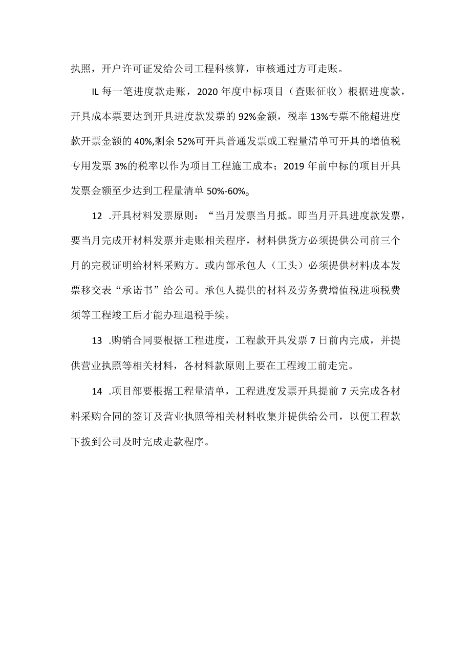 关于建筑工程公司走材料款应注意的事项.docx_第2页