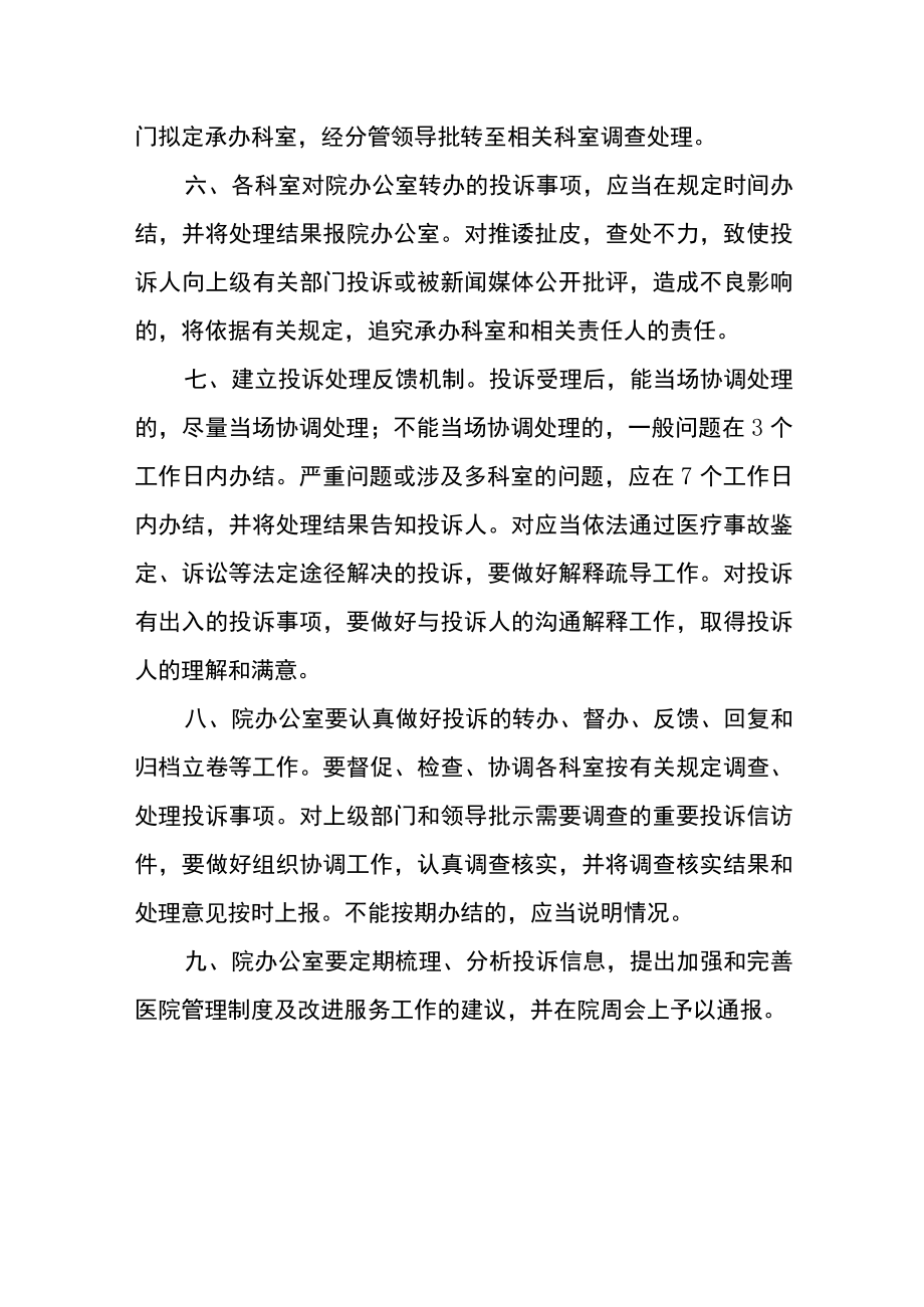 卫生院病人投诉处理制度.docx_第2页