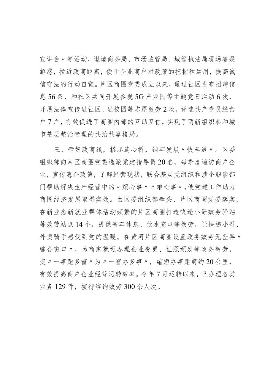 商圈党建工作汇报.docx_第2页
