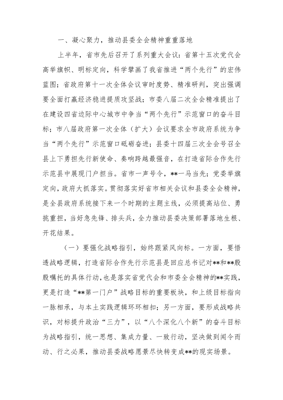 在县(区)届政府第一次全体（扩大）会议上的讲话.docx_第2页