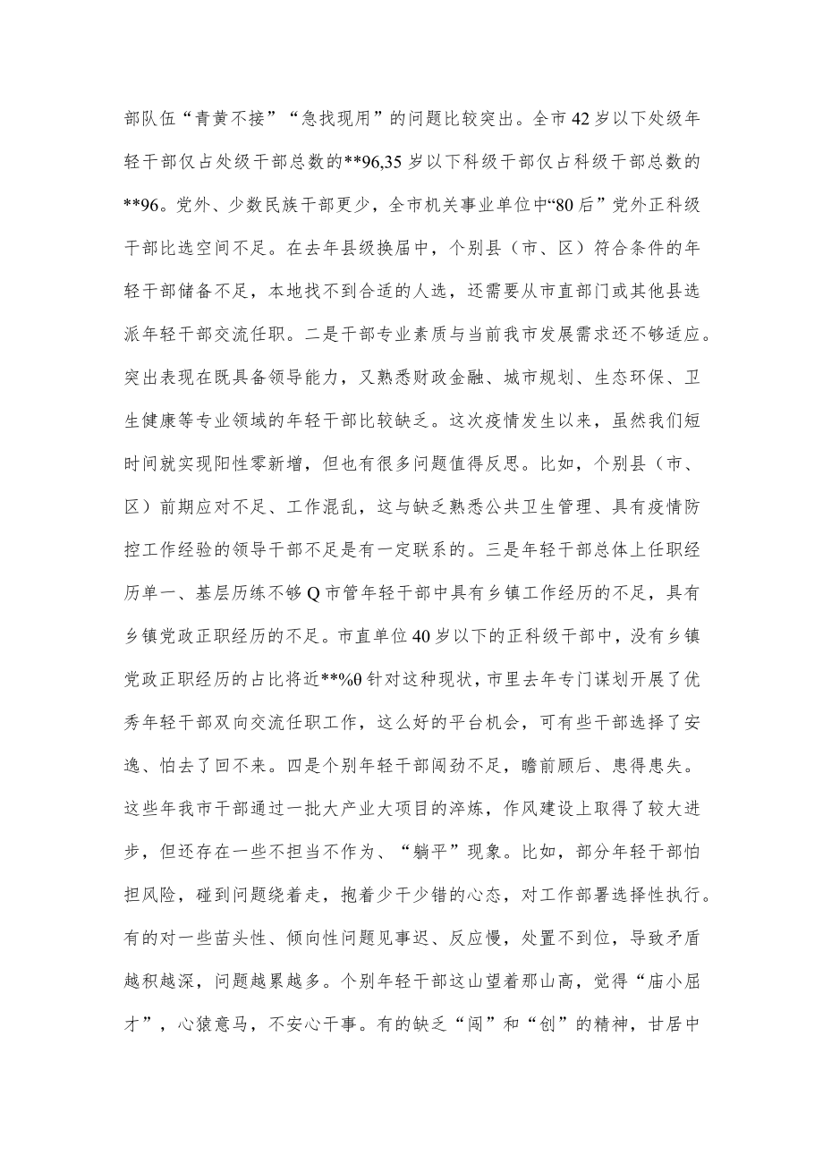 在加强年轻干部全链条培养座谈会上的讲话.docx_第2页