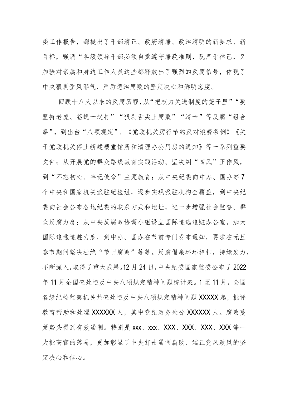 在2023年元旦春节前廉政警示教育会议上的廉政党课共四篇.docx_第2页