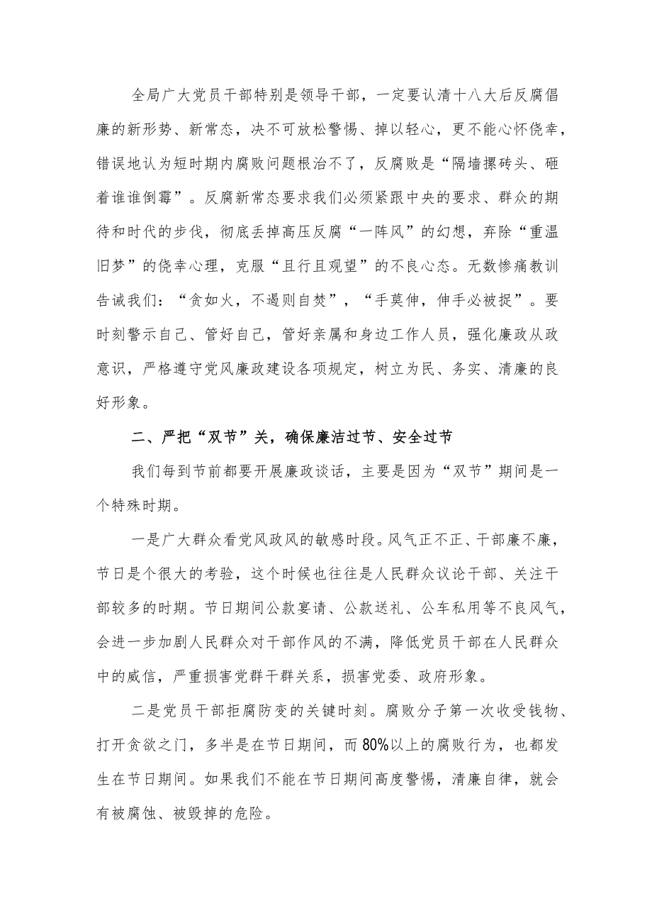 在2023年元旦春节前廉政警示教育会议上的廉政党课共四篇.docx_第3页