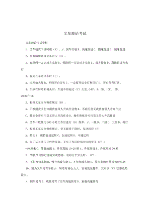 叉车理论考试.docx