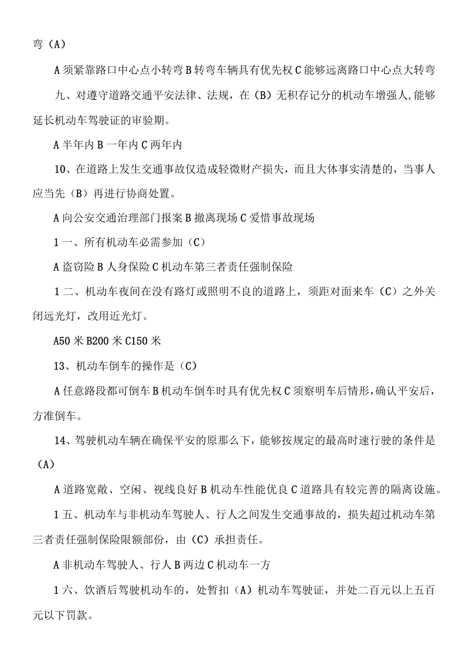 公司驾驶员考试试题答案(供参考).docx_第2页