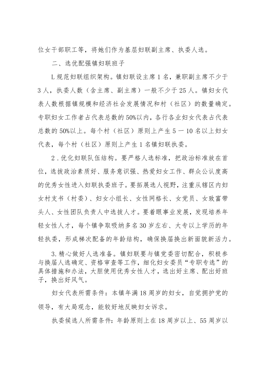 关于认真做好全镇妇联换届选举工作的实施方案.docx_第2页