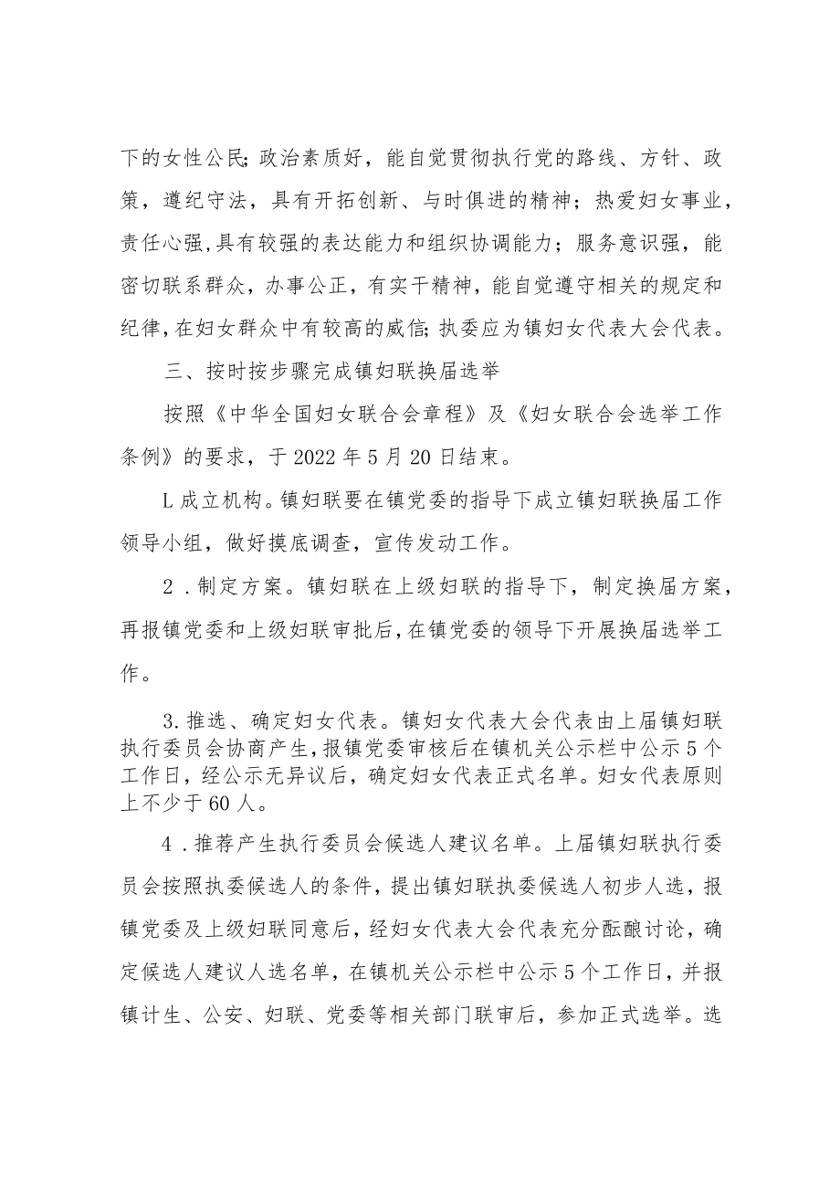 关于认真做好全镇妇联换届选举工作的实施方案.docx_第3页