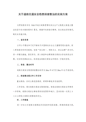 关于道路交通安全隐患排查整治的实施方案.docx