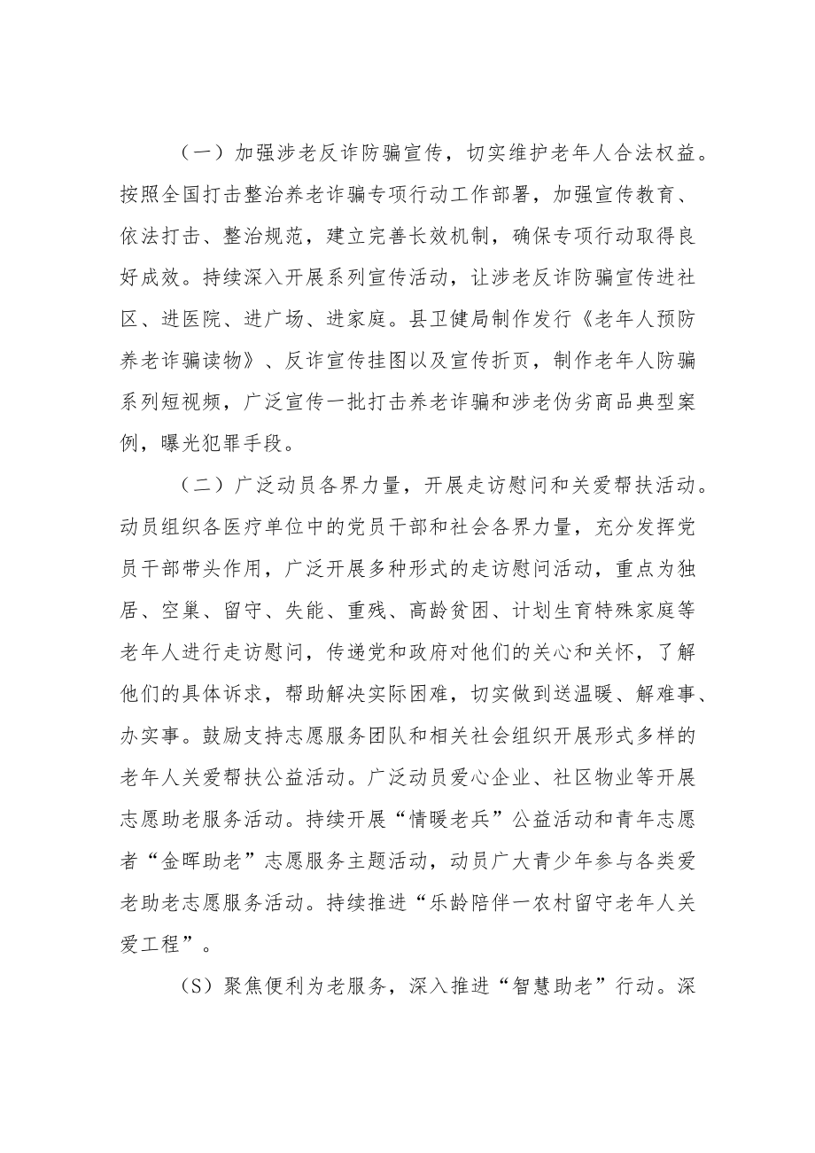 关于开展2022年“敬老月”活动实施方案.docx_第2页