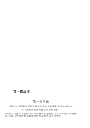 四川省事业单位考试综合知识整理(包含全书知识点).docx