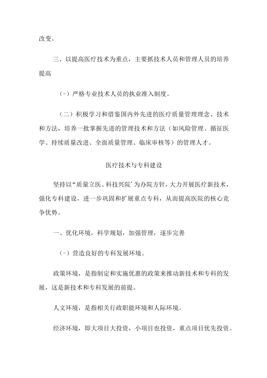 医院2020—2025年发展规划.docx_第3页