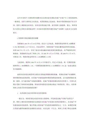 利率对房价的影响.docx