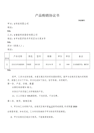 升降柱购销协议书.docx