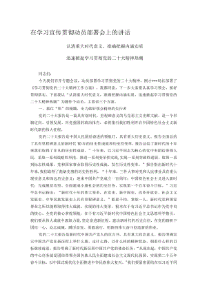 在学习宣传贯彻动员部署会上的讲话.docx