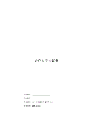 加盟分校合作协议.docx