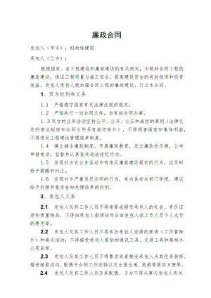 医院合同工程廉政合同.docx