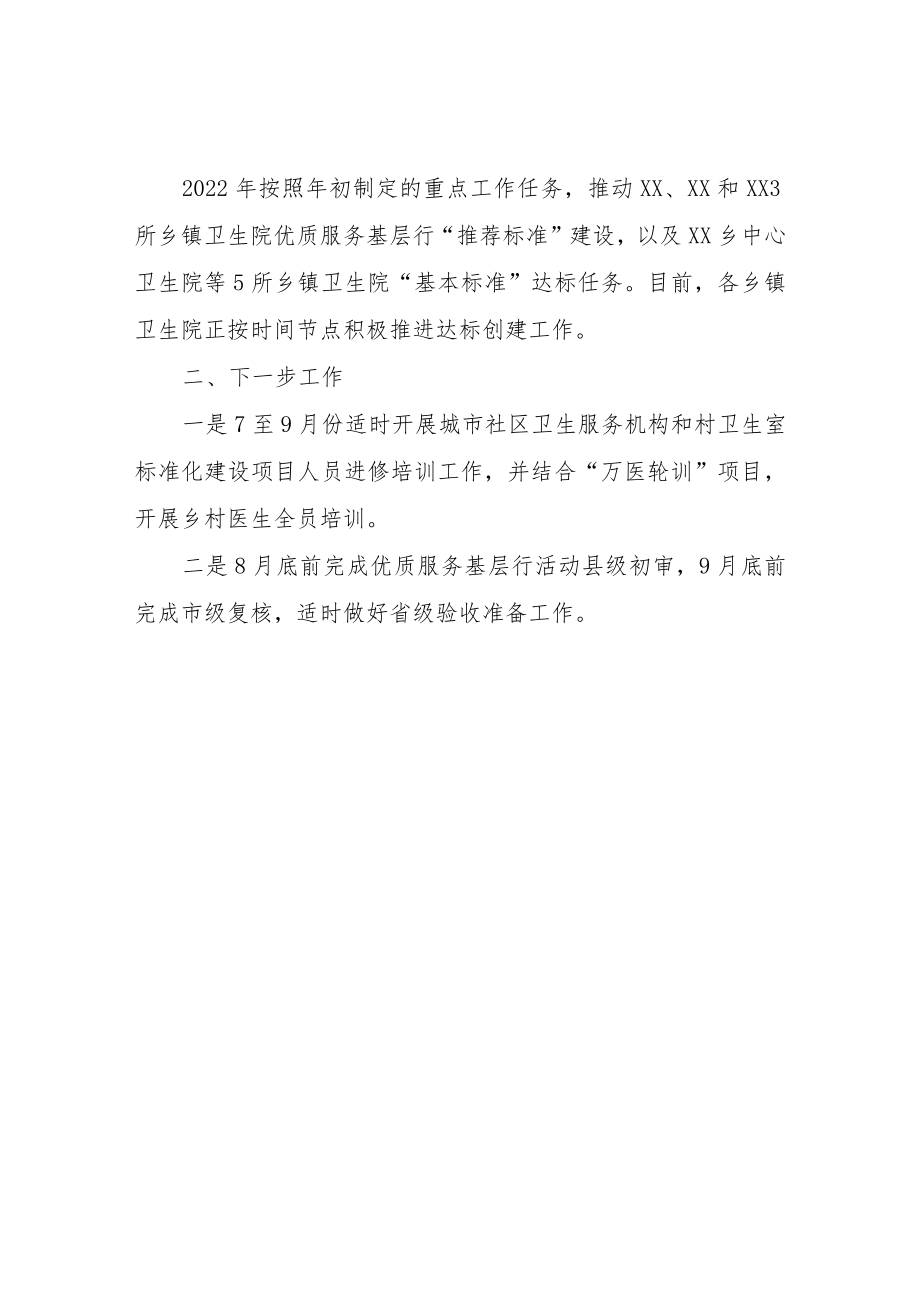 县卫健委2022年上半年乡村振兴工作总结.docx_第2页