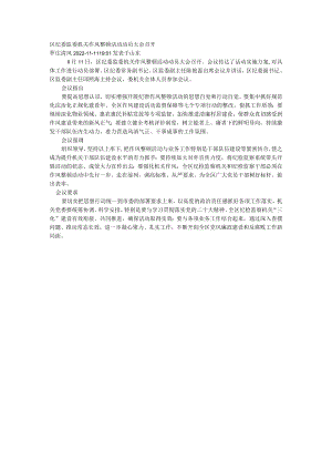 区纪委监委机关作风整顿活动动员大会召开.docx